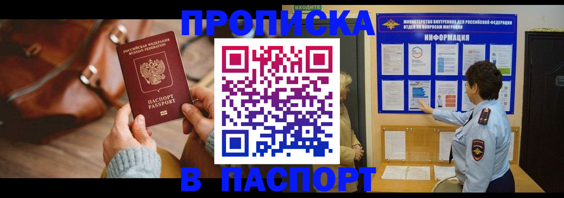 прописка в квартире в Бокситогорске